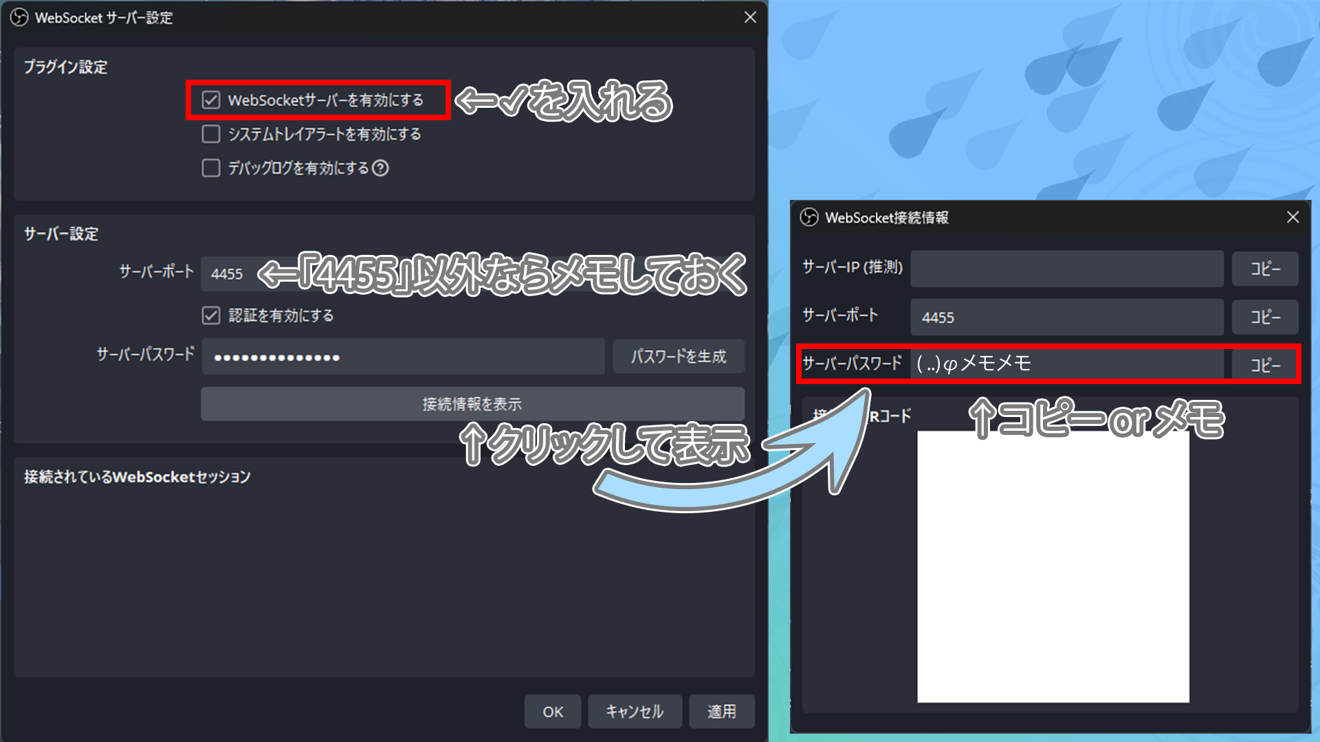 WebSocket設定画面